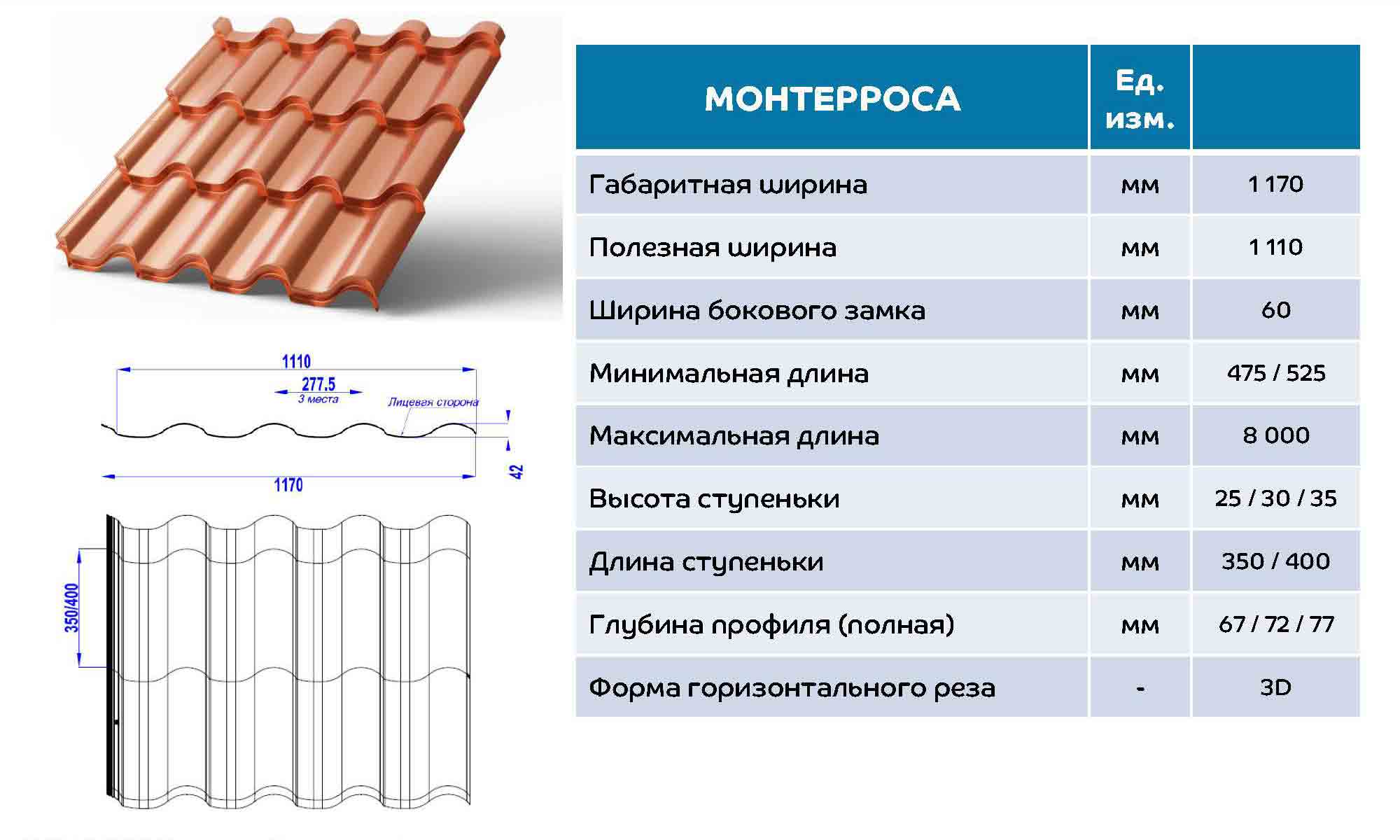 Металлочерепица МП Монтерроса-X (VikingMP E-20-3005-0.5) в 
